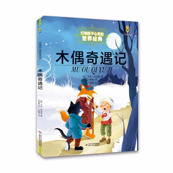 A world classic that touches children's hearts: pinocchio