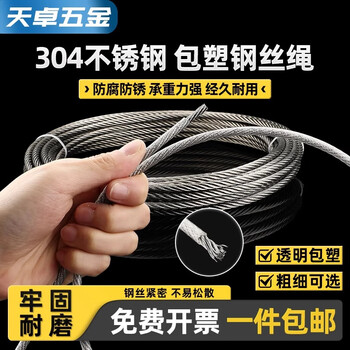 Tianzhuo hardware 304 stainless steel wire rope steel rope thin soft clothes drying clothesline rack covered with plastic 1/2/3/4/5/6/8/10mm 6mm super soft type (10 meters) comes with 4 aluminum sets