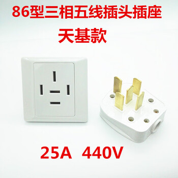 Type 86 three-phase five-wire industrial equipment, middle horizontal type, lower horizontal type, medium round type 25a440v, white hongyan style plug + socket 25a440v, complete set