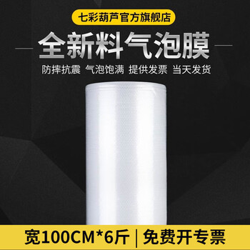 Colorful gourd, thickened bubble film, bubble pad, bubble paper, anti-collision foam, shockproof for express moving, cushioning foam, moving packing bubble film (6 pounds medium thickness) 100cm wide