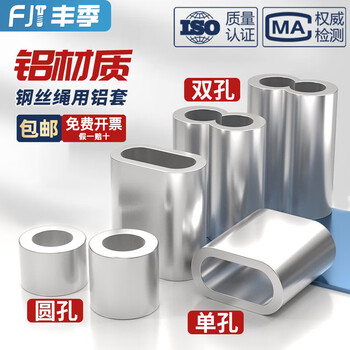 Fengji steel wire rope with aluminum sleeve aluminum chuck eight-figure hole clip lock fast chuck round oval single and double hole m8 double hole 2 pcs