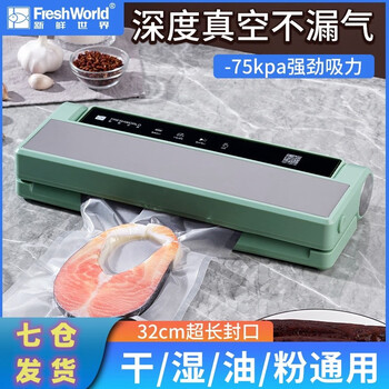 Fresh world vacuum sealing machine household packaging machine multifunctional wet and dry kitchen vacuum food preservation dry and wet + inching function + 32cm sealing 2018l