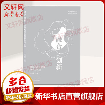 Integration, innovation, international design education research and practice