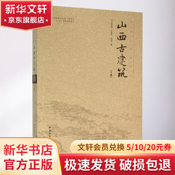 Shanxi ancient architecture volume 2 volume 2