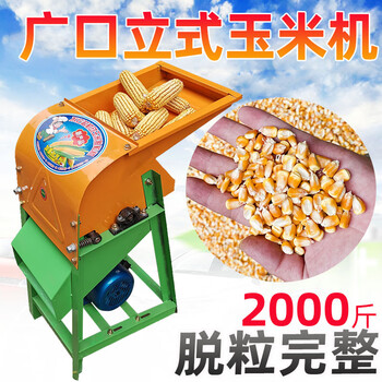 Corn threshing machine small household electric fully automatic pulling bud rice peeling corn machine threshing machine artifact wide mouth vertical threshing machine (light machine)
