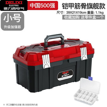 Delixi electric tool box empty box household hardware storage box large portable electrician box student art storage box armor muscle double-layer thickened flagship model (small size)