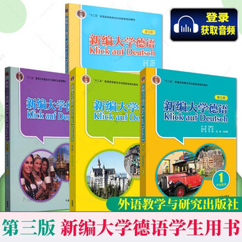 Genuine and free shipping, newly compiled college german 1-4 student book, third edition, zhu jianhua, newly compiled college german 1234 textbook volumes 1, 2, 3, and 4, college german textbook as a second foreign language, foreign language teaching and research press with mp3, basic german learning, college german tutorial f