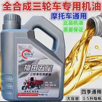 Foton five-star three-wheel motorcycle heavy-duty special four-season universal national standard engine oil 1.5 liters winter antifreeze 1.5 liters foton five-star motorcycle engine oil bottle