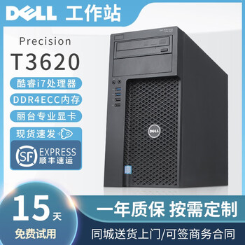 Dell/dell t3620 second-hand graphics workstation i7-7700k business e3 office ps design drawing independent display computer host g3930 dual-core 4g memory 128g solid state 95% new