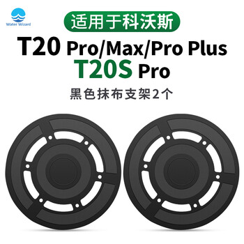 Water wizard is suitable for ecovacs t20pro accessories max sweeping robot roller brush dust bag mop rag holder cleaning fluid cover side brush filter element rubber brush t20s t20 black rag holder*2