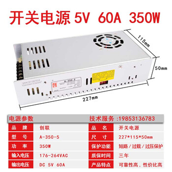 Chuanglian led display switching power supply chuanglian 5v40a/60a 200w 300w single and double color full color transformer a-350-5/5v60a350w thick section