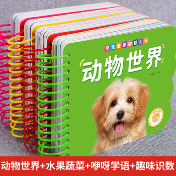 A complete set of 4 volumes of unbreakable baby story book picture books for 0 to 3 years old, 1 to 2-3 years old infant early education book, toddler bedtime story book, one and a half two year old baby books, enlightenment books for 0-3 years old, educational books, hard-shell cardboard readers, enlightenment cognitive 4 volumes, animal world + fruits and vegetables + interesting numbers + babbling