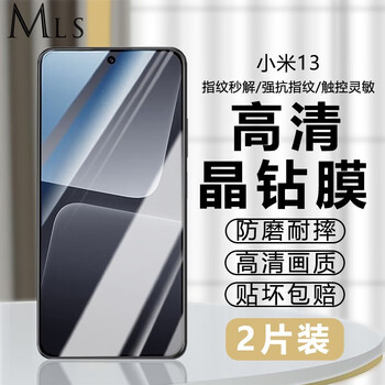 Mailanshi suitable for xiaomi 13 tempered film high-definition eye protection full screen coverage explosion-proof glass mobile phone film xiaomi 13 tempered film high-definition fully transparent 2 pieces