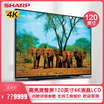 Sharp sharp sharp 120-inch large-screen lcd tv pn-h120 commercial display 4k high-definition conference room command center hall shopping mall store monitoring room