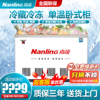 Nanling (nanling) sc/sd-216/288/338 liters freezer horizontal dual-temperature refrigerated freezer supermarket beer beverage cabinet ice cream cabinet stainless steel water cabinet glass door refrigerator fish cabinet 216 liters single temperature tempered glass-deep freezing quick freezing