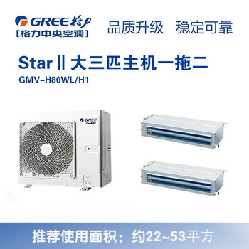 Gree central air conditioning starii second generation full dc frequency conversion new level energy efficiency home multi-connection package package auxiliary material package installation new tail cargo aircraft second-hand gmv-h80wl/h1 large 3 hp one to two