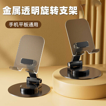 Simple rotating stand mobile phone stand desktop rotatable folding live broadcast video drama brush douyin video stand bedside lazy stand universal mobile phone stand transparent model - 360 degree rotation - reinforced carbon steel base