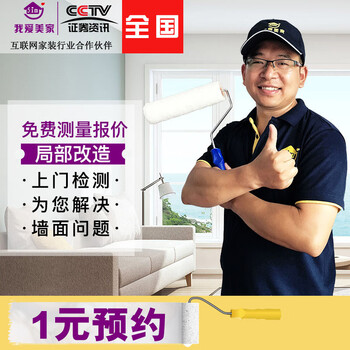 51m old house wall refreshment, painting service, wall painting, renovation and partial renovation decoration company