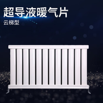 Spot supply superconducting liquid radiator vacuum superconducting radiator engineering civil radiator radiator random machine 0mm*0 column