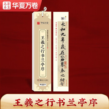 Huaxia ten thousand volumes close copying calligraphy cards lanting preface running script copybook adult introductory tutorial wang xizhi’s high definition ink book student copying running script brush hard pen calligraphy practice copybook