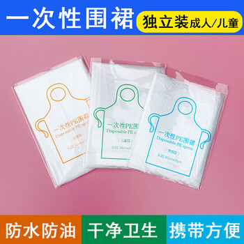 Jieyi disposable apron plastic pe thickened catering commercial hot pot barbecue children waterproof and oil-proof independent packaging children's thickened disposable apron 50 pieces
