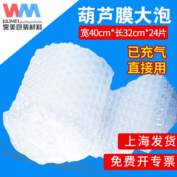 Wumei big bubble gourd film inflator buffer bag bubble film inflator cushion air cushion machine filled bag inflatable air film roll material air cushion machine air column bag inflator bubble machine inflated 40cm*32cm*24 pieces thickened large bubble