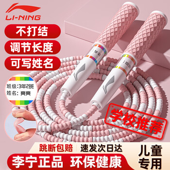 Li ning bamboo jump rope children's primary school kindergarten 3-5-6-12 years old first grade beginner test training sand special type