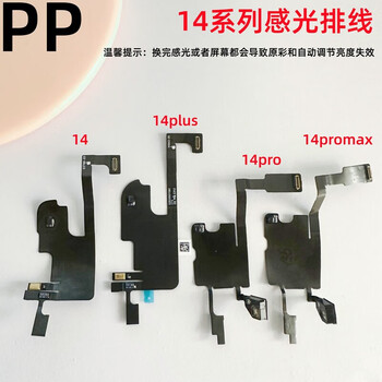Suitable for iphone apple 14 14plus 14pro 14promax photosensitive cable induction compass 14promax photosensitive cable (disassembled)