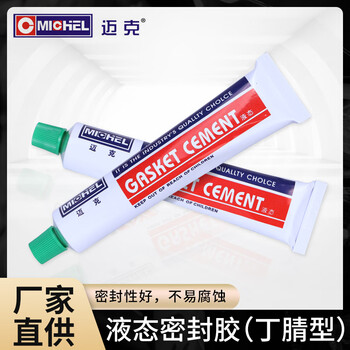 Mike liquid sealant gasket-free car oil pan engine sealing strip nitrile type 80g mc-djj