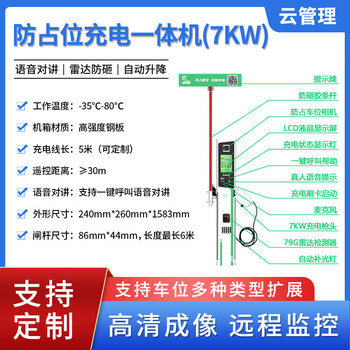 New energy charging station intelligent ground lock anti-occupancy license plate recognition barrier all-in-one machine parking pile parking space lock artifact anti-occupancy charging pile (7kw)
