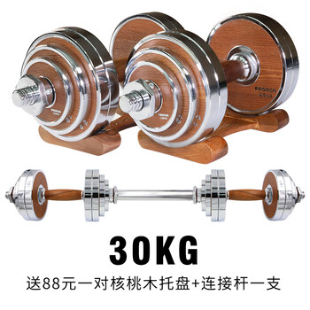 Proiron/puli ai high-end dumbbell men's fitness home fitness equipment rolling iron adjustable 20 30kg (88 yuan a pair of walnut wood pallets + connecting rods domestic express delivery except tibet and xinjiang
