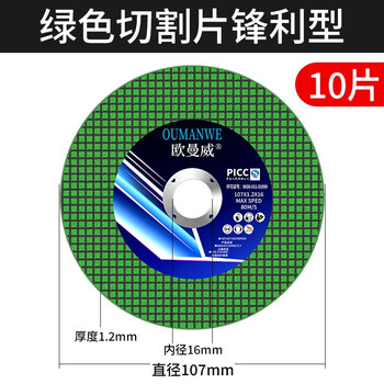 Otis angle grinder cutting blade stainless steel grinding wheel blade 100 type resin metal saw blade polishing blade cutting iron king omanwei green blade sharp type 10 pieces
