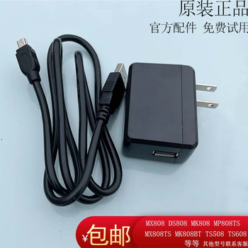Daotong original mx808 charger 5v usb power supply 808im/ds808/ts508/608 charging cable