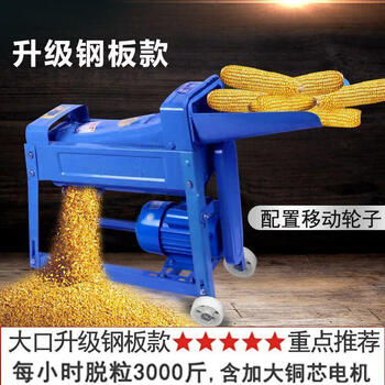 Wen yijia's customized threshing machine, thickened electric large and small machine artifact, fully automatic adjustment of bag buds, grain peeling and beating for home use, upgraded large mouth + 5.8 copper core, enlarged motor + transfer wheel