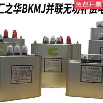 Guangdong foshan huizhihua bkmj/akmj0.45-30-3 film self-healing parallel reactive power compensation capacitor 250v 40kvarbkmj