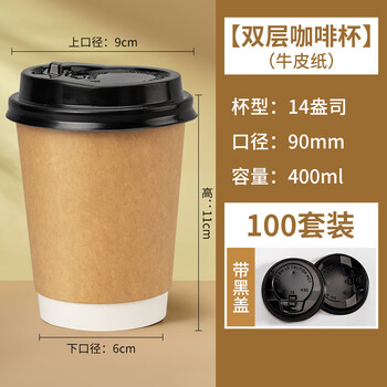 Bikeli disposable coffee cup with lid and thickening for home and commercial takeout packaging hot and cold milk tea paper cup with logo printed on it extra thick double layer 400ml cowhide cup + black lid 100 sets