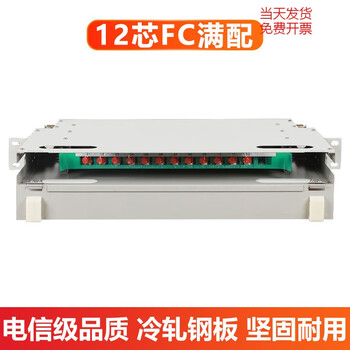 Carrier-grade 12-core odf frame 24-port optical fiber distribution frame 48/72/96/144-core rack-mounted sub-frame unit box 12-core odf fully equipped with fc