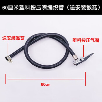 Car air pump, air tube, car air pump, rubber tube, gauze braided tube, extended connection hose accessories, battery car electric air pump, thickened explosion-proof air tube, 60cm plastic press nozzle braided tube (with installed monkey mushroom)