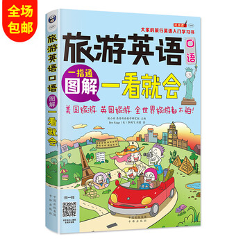 Angxiu foreign language travel english spoken english everyone's travel english introductory study book with illustrations can be understood at a glance (scan the qr code to receive audio) travel english with illustrations