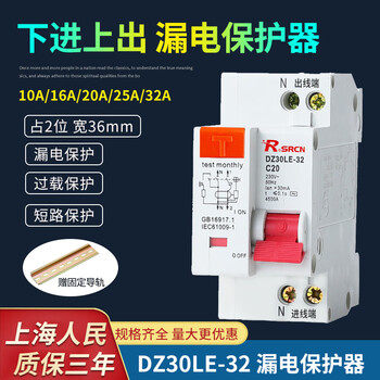 Srcn lower incoming line leakage protection dz30le32 leakage protector dpn circuit breaker 220v25a20a16a1pn 25a