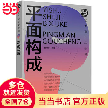 Compulsory course for art design graphic composition