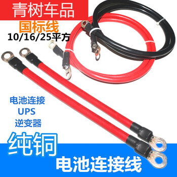 Pure copper copper core 35 25 16 10 square wire battery connection line special connector wire 12 24v 10 square - 40 cm one piece
