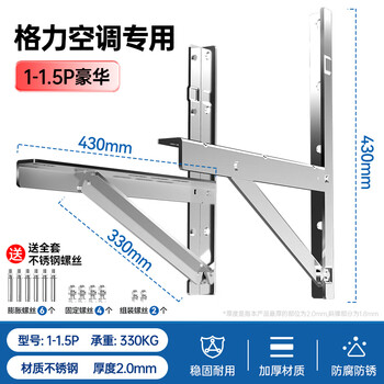 Mengyier air conditioner outdoor unit bracket special-shaped air conditioner special bracket 1.5p2/3 universal thickened 304 stainless steel gree 1 1.5p universal luxury style thickness 2.