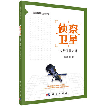 Reconnaissance satellites, decisive victory thousands of miles away, important weapons of great powers, selected into the national 14th five-year plan for key publications