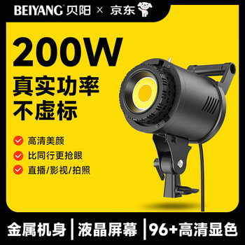 Beiyang 200w live broadcast fill light photography camera lighting professional live broadcast dedicated beauty lamp spherical lampshade deep polished lamp portrait jewelry food video soft light film and television shooting lamp