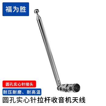 Fuweisheng telescopic telescopic rod antenna 75 ohm fm radio audio amplifier equipment universal fm antenna round hole solid needle rod antenna
