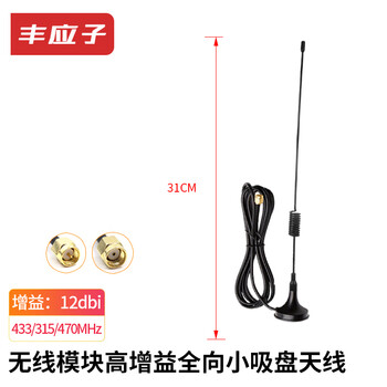 Fengyingzi 470mhz wireless module high gain omnidirectional small suction cup antenna 12dbi height 31cm 5 meters fyz-yqr153