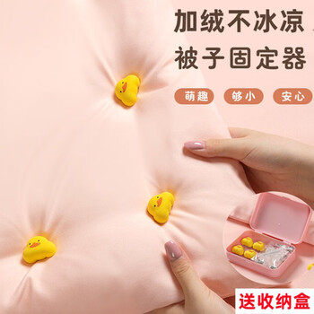 Nuanjuke quilt fixer, nail-free safety quilt latex needle sheet quilt cover, anti-running thick quilt quilt core fixing artifact, little yellow duck quilt fixer, 8 pieces of plastic needles