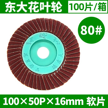 Wen yijia customized flower impeller louver blade polishing disc, angle grinder 100 grinding disc, stainless steel metal polishing pattern sandpaper sheet, dongda flower impeller soft edge 80 mesh (50 pieces), soft edge suitable for grinding curved edges