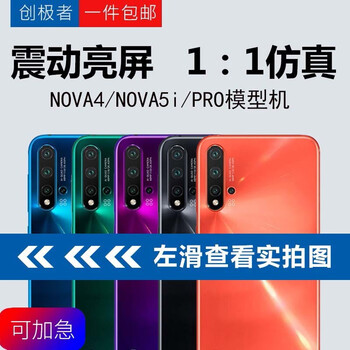 Creator's new vibrating bright screen model is suitable for huawei model machines that can be turned on and the bright screen emulation machine has a glass screen, the same weight as the real machine, vibrating bright screen/more realistic, nova5 black + shell